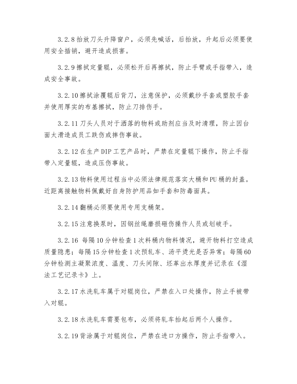 主刀头、水洗岗位安全操作规程_第2页