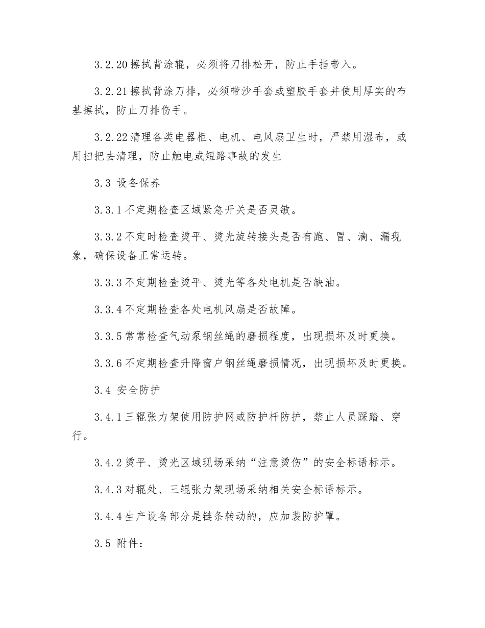 主刀头、水洗岗位安全操作规程_第3页