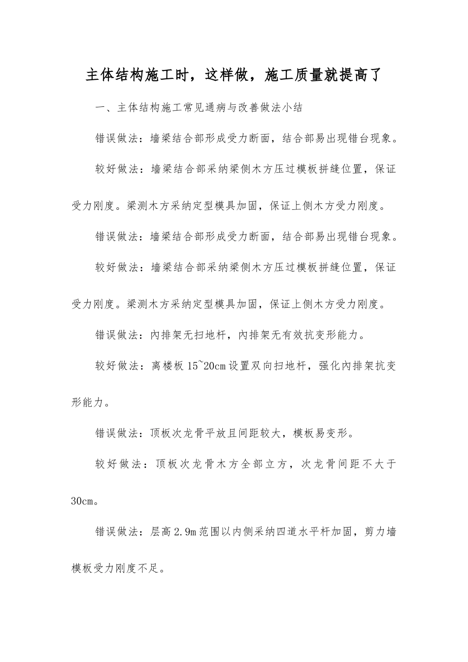 主体结构施工时-这样做-施工质量就提高了_第1页