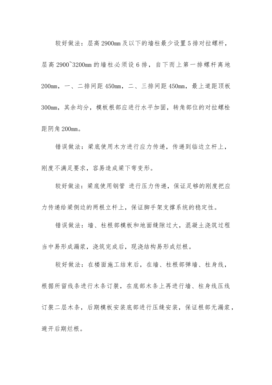 主体结构施工时-这样做-施工质量就提高了_第2页