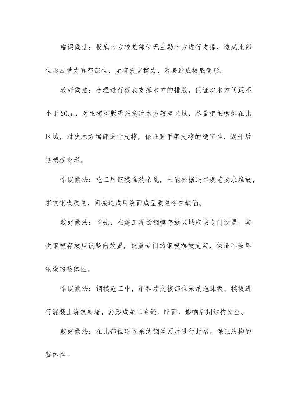 主体结构施工时-这样做-施工质量就提高了_第3页