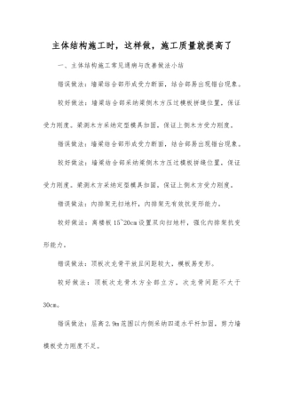 主体结构施工时-这样做-施工质量就提高了