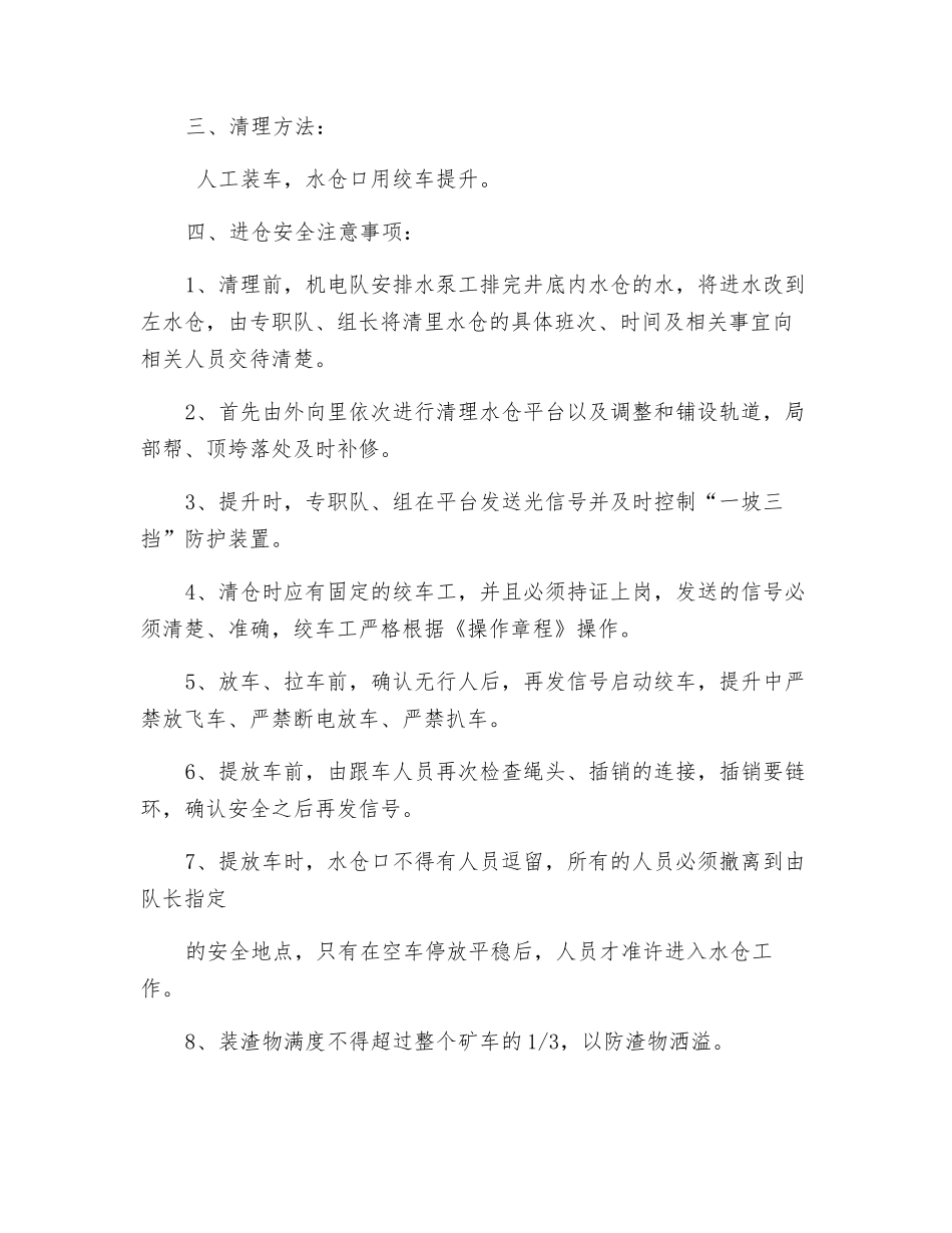 主副水仓清理方案及安全技术措施_第2页