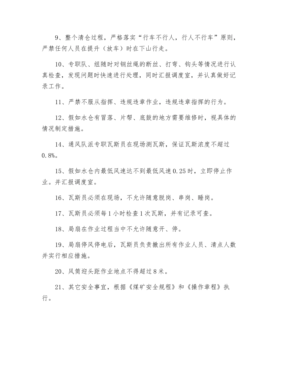 主副水仓清理方案及安全技术措施_第3页