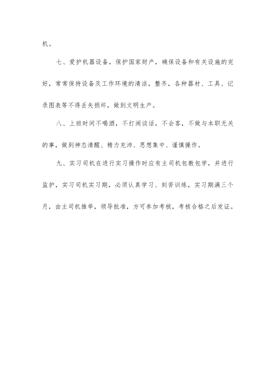 主副井绞车司机安全生产责任制_第2页
