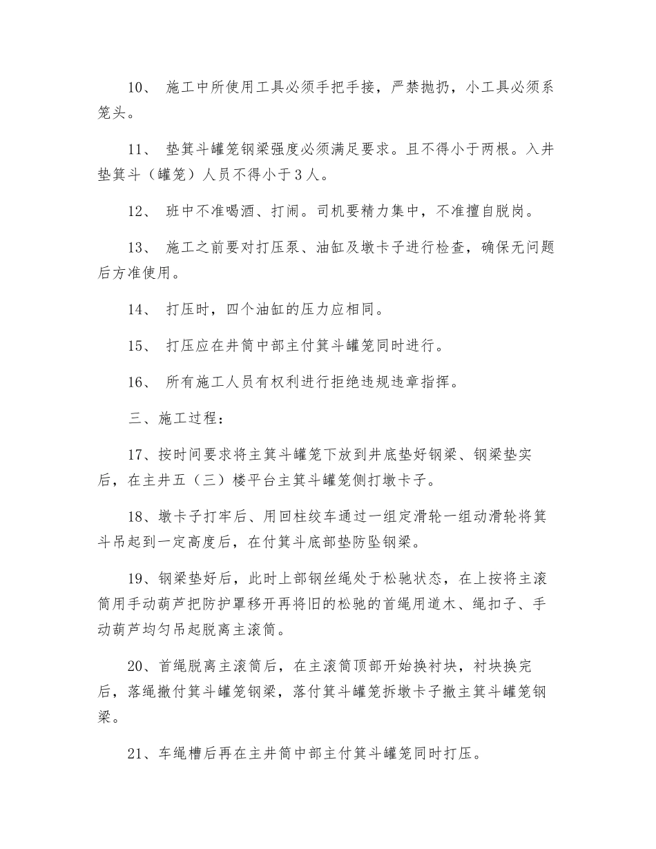 主副井绞车换摩衬块安全技术措施_第2页