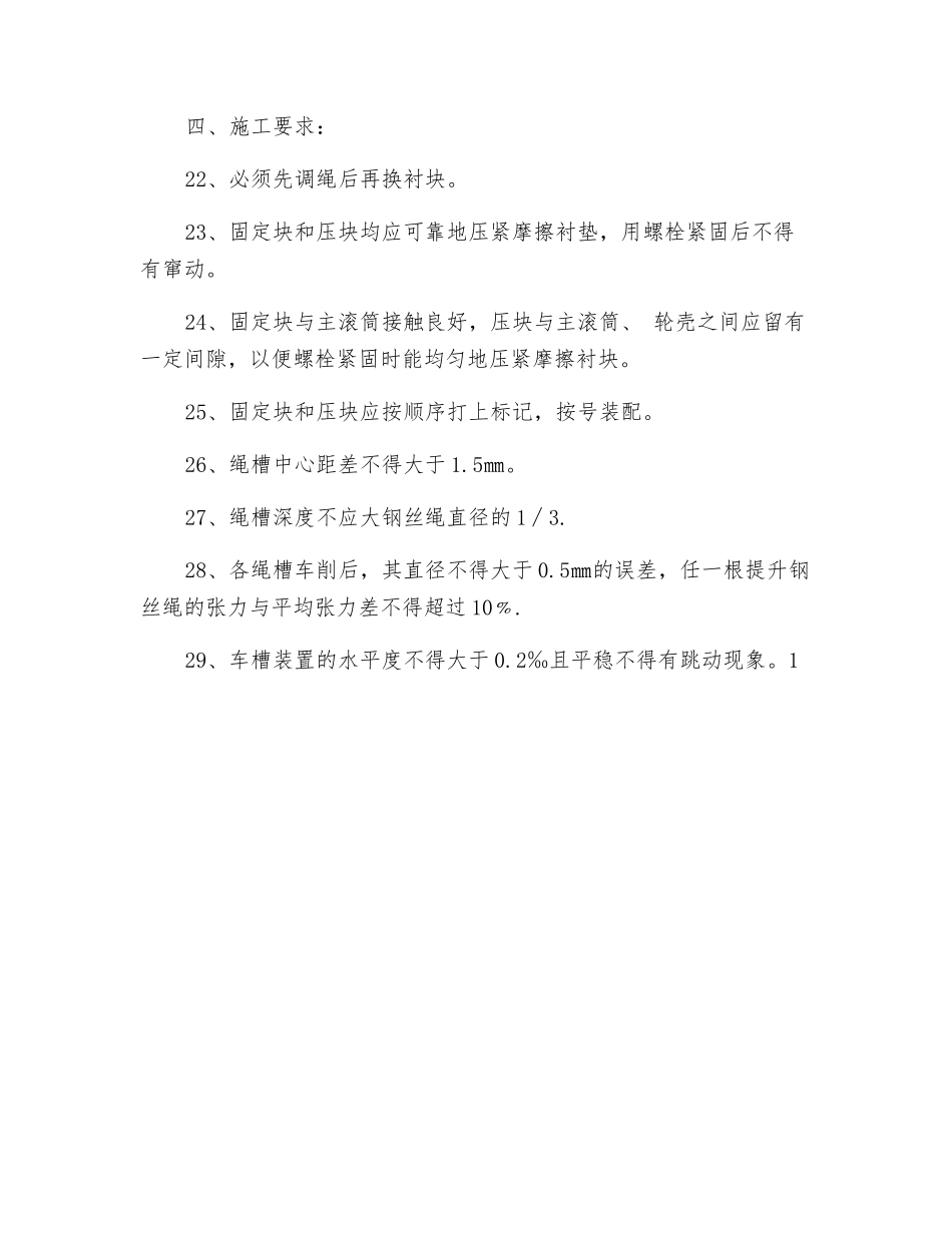主副井绞车换摩衬块安全技术措施_第3页
