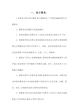 主体钢筋工程技术交底ff