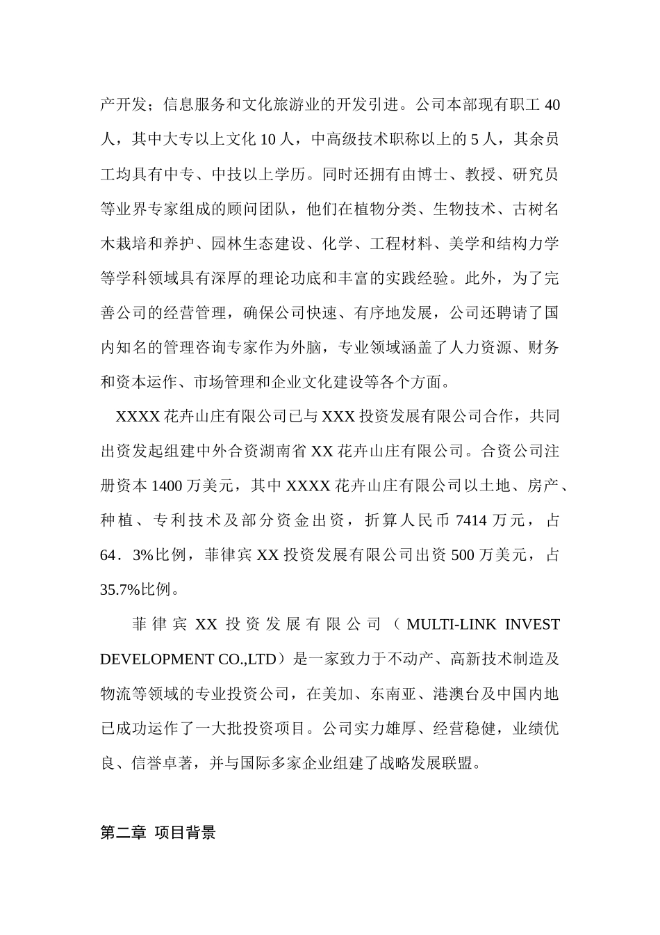 花卉山庄开发建设项目可行性研究报告_第3页