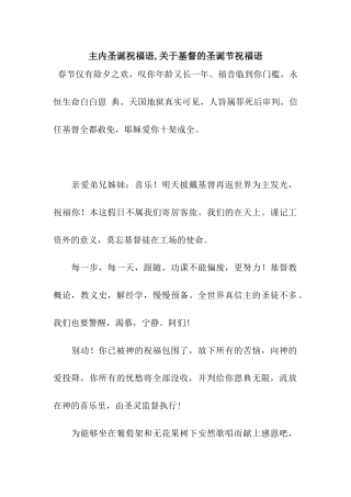 主内圣诞祝福语-关于基督的圣诞节祝福语