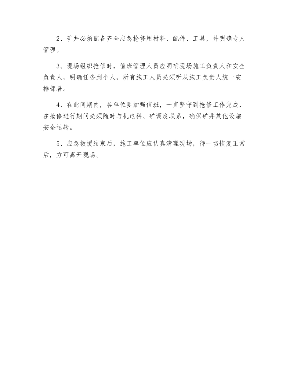 主副井备用主提升钢丝绳应急措施_第3页