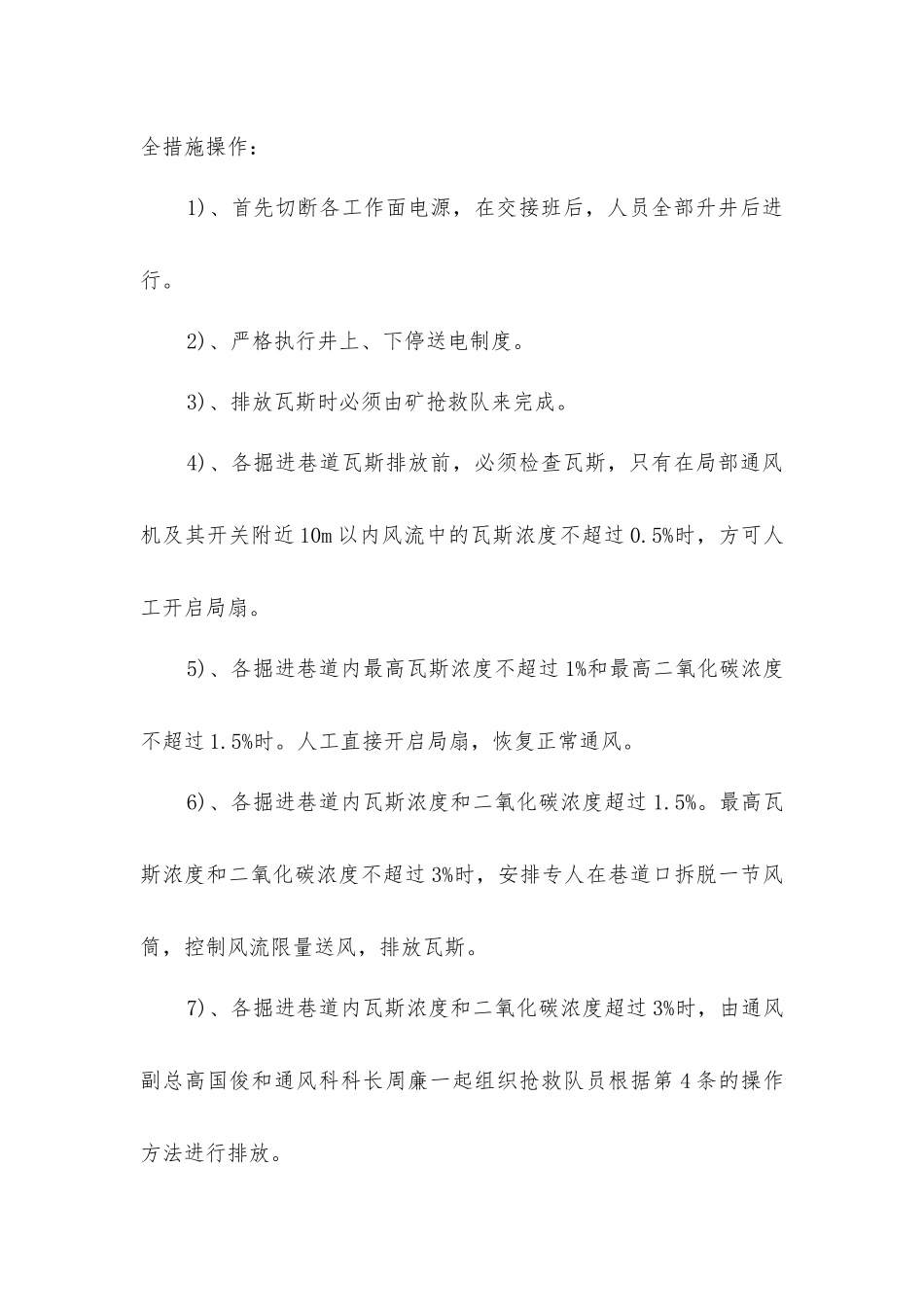 主副通风机倒台安全技术措施_第3页