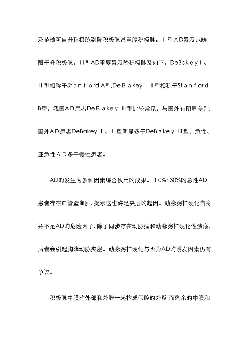 主动脉夹层的影像学诊断及鉴别_第2页