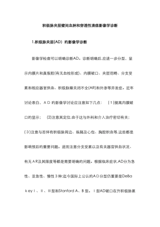 主动脉夹层的影像学诊断及鉴别