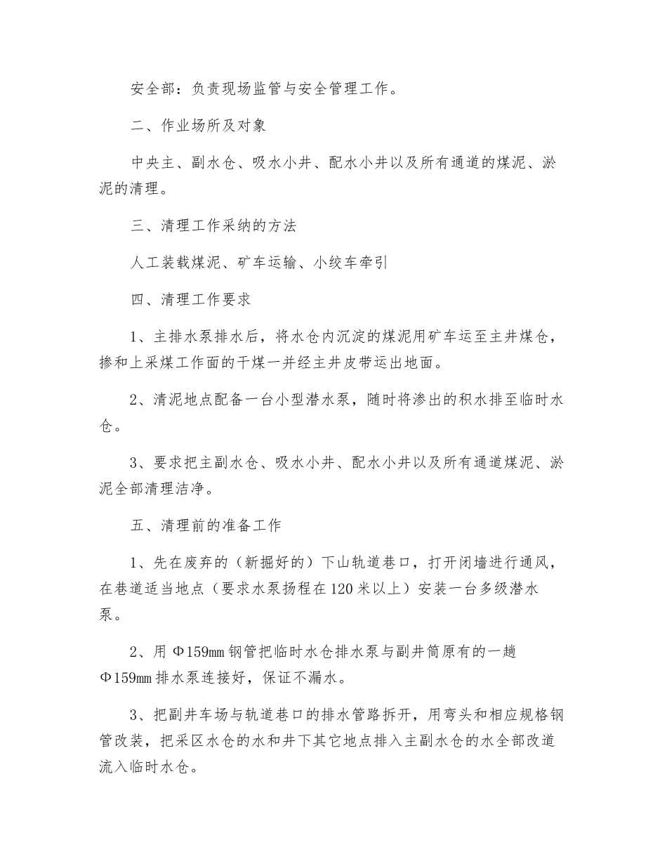 主副水仓清理煤泥的安全技术措施_第2页