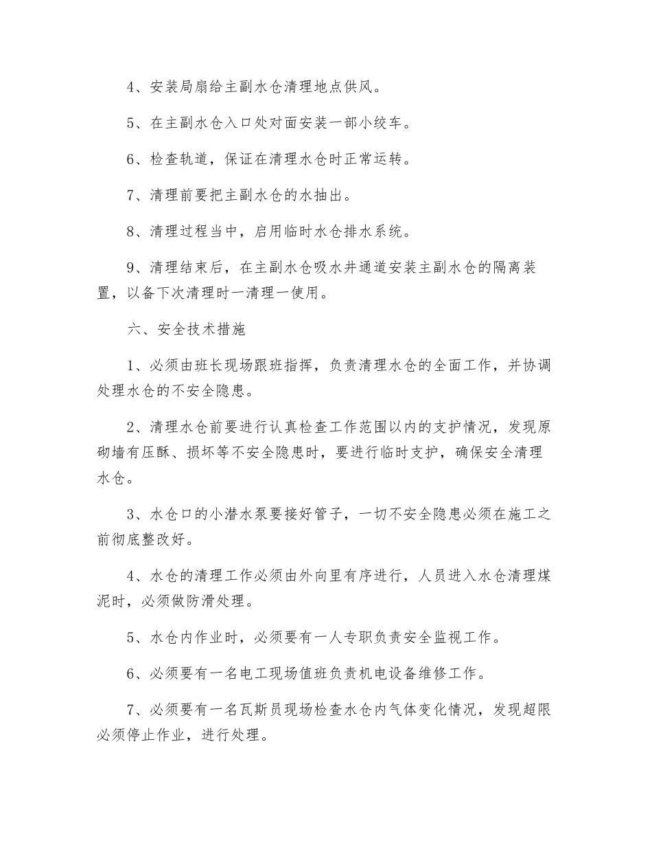 主副水仓清理煤泥的安全技术措施_第3页