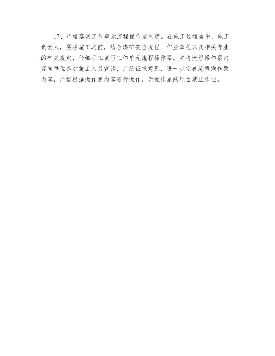 主副井提升系统检修施工安全技术措施_第3页