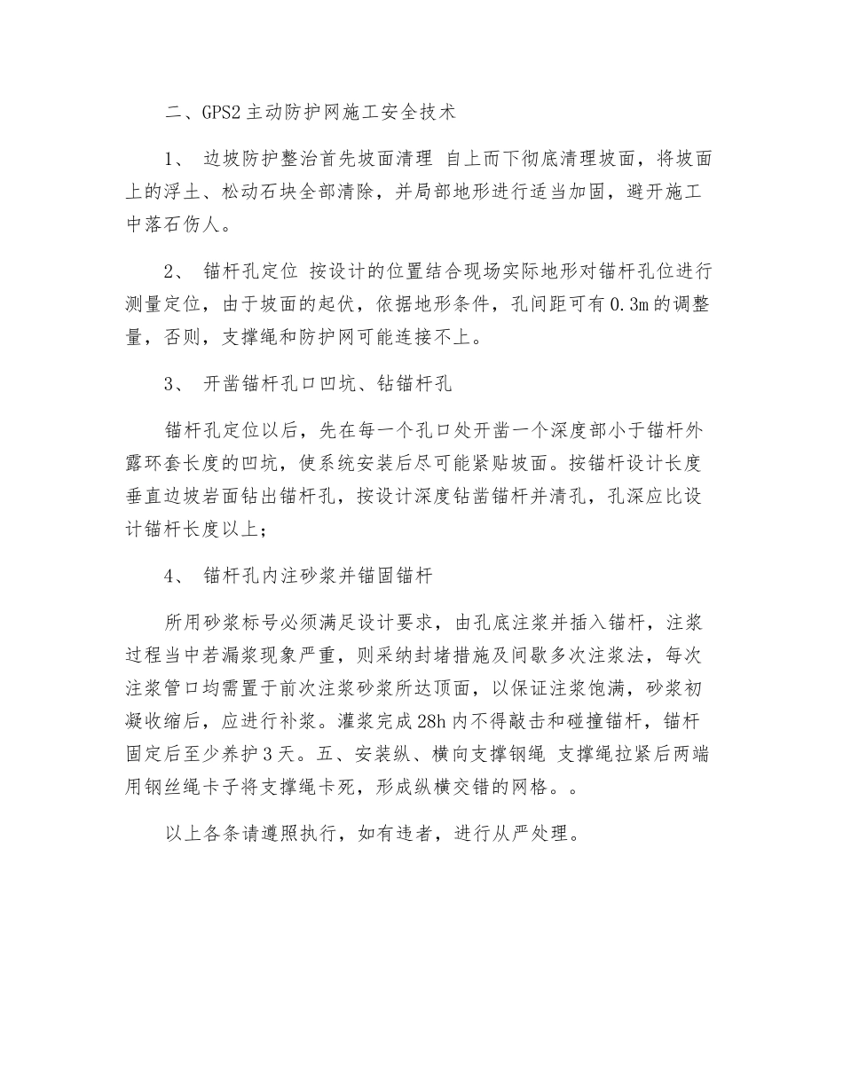 主动防护网安全技术交底_第2页