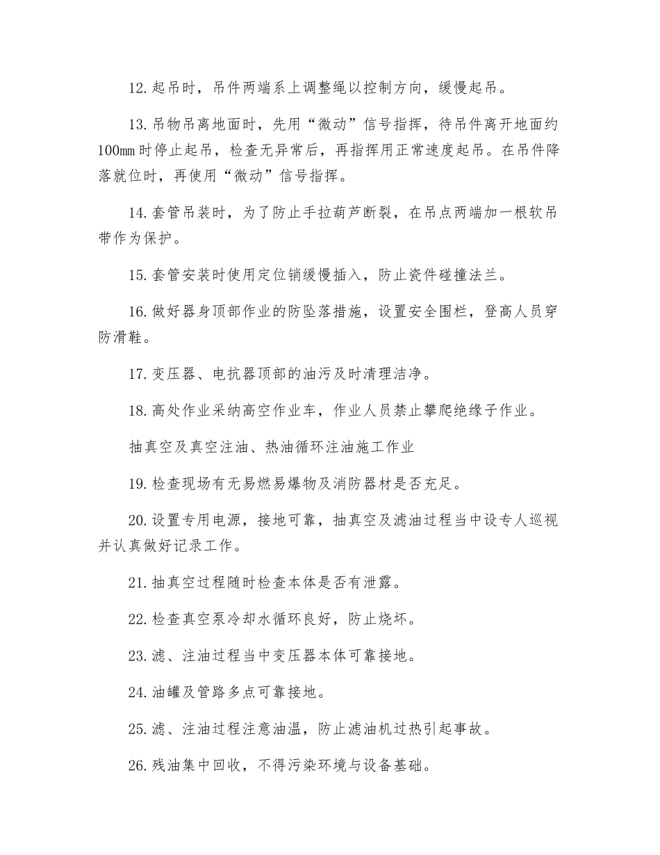 主变压器、电抗器安装工程施工作业风险控制专项措施_第2页