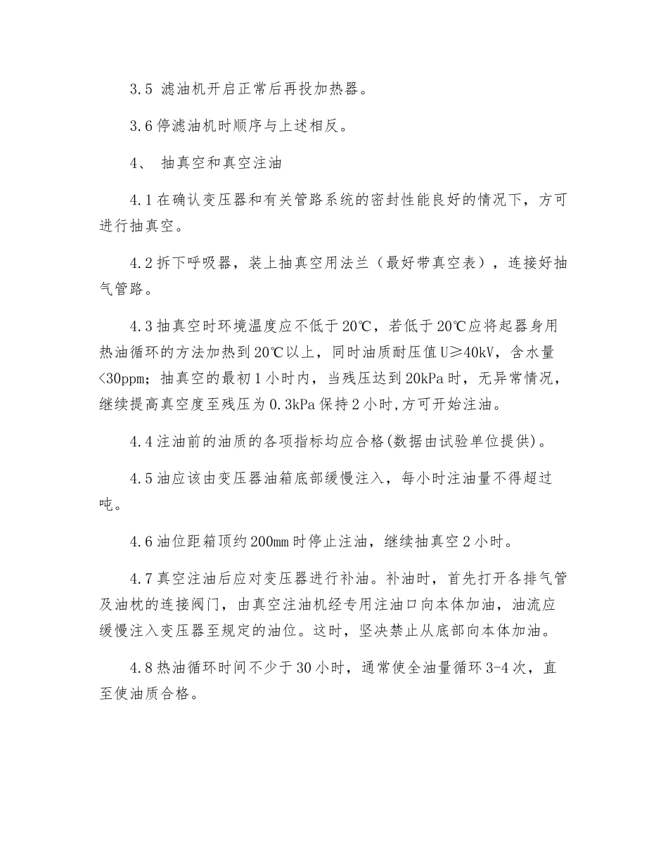 主变、高厂变放、注油安全技术措施_第2页