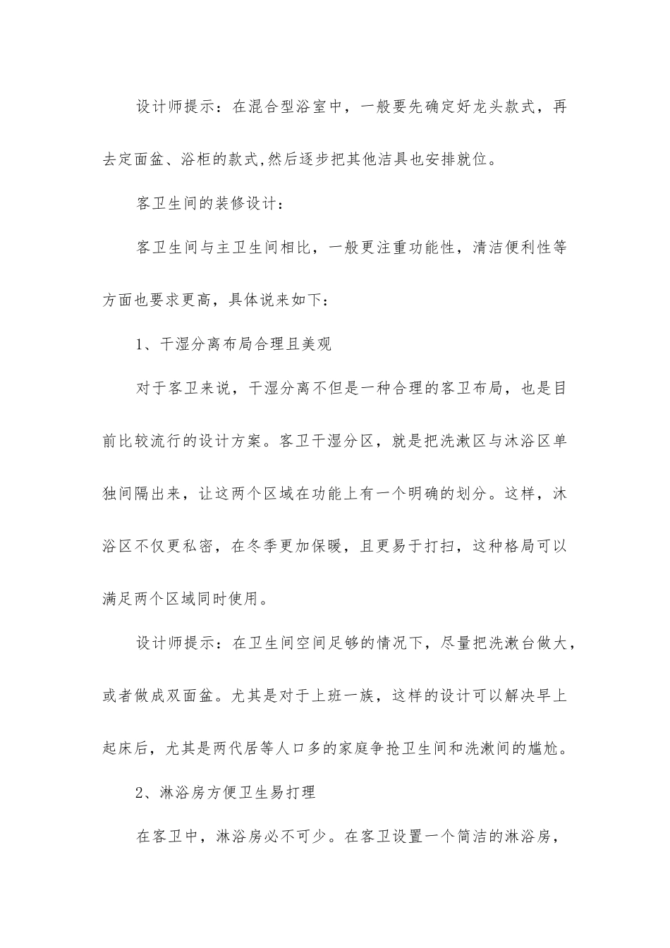 主卫与客卫的装修区别_第3页