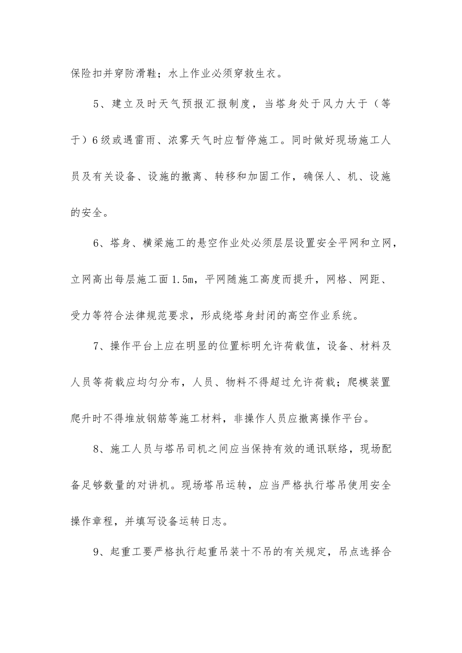 主塔液压爬模施工安全操作规程_第2页