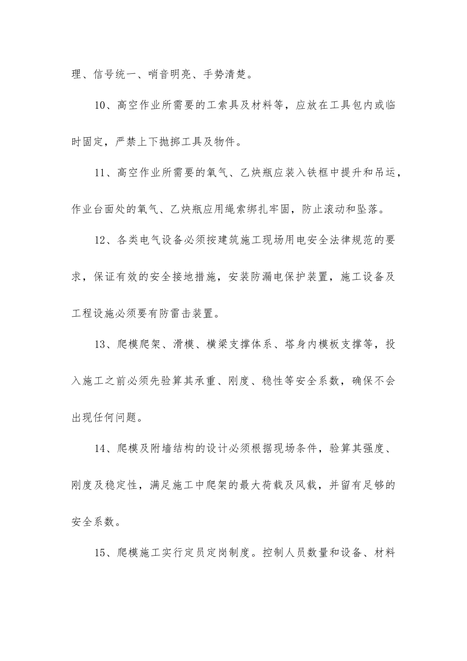 主塔液压爬模施工安全操作规程_第3页