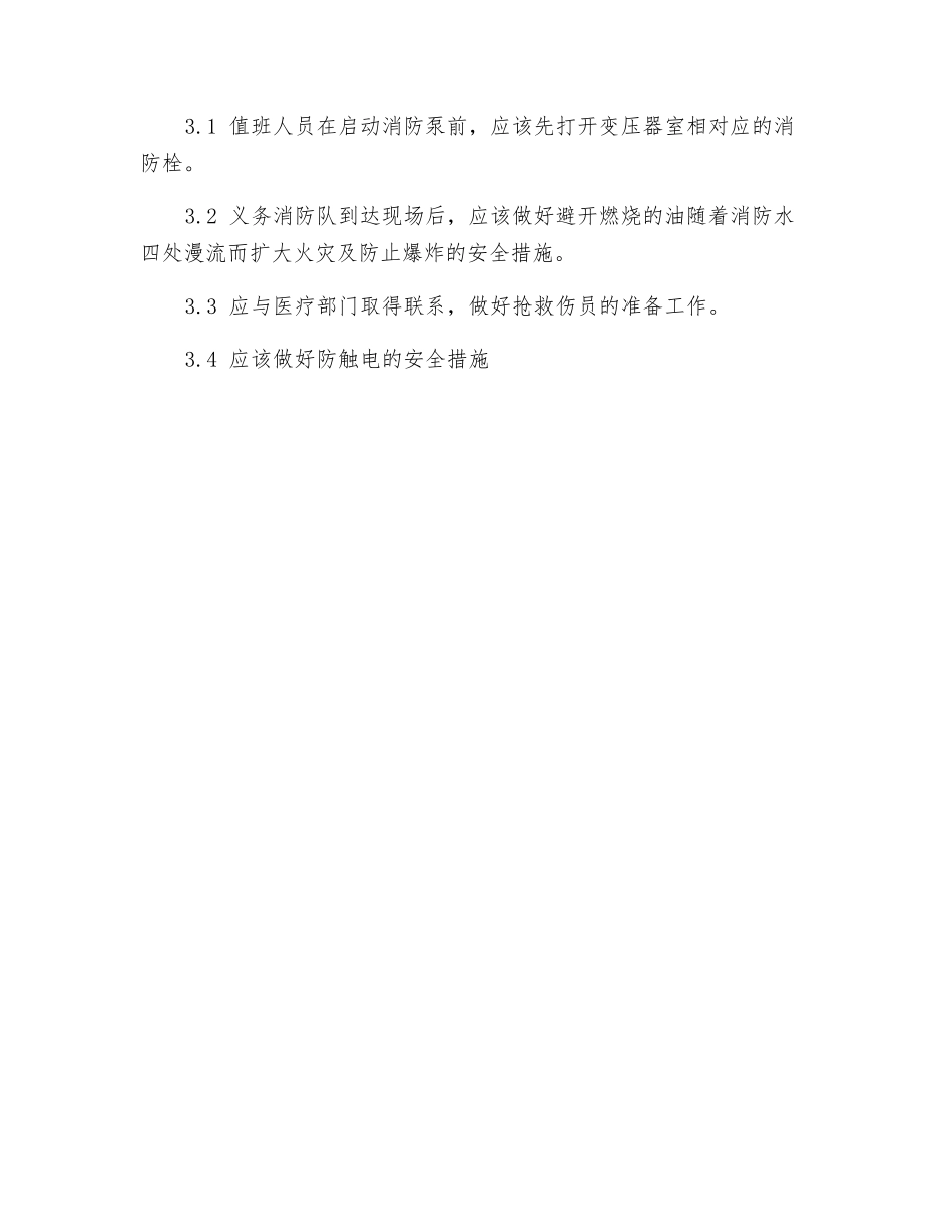 主变着火灭火作战预案_第2页