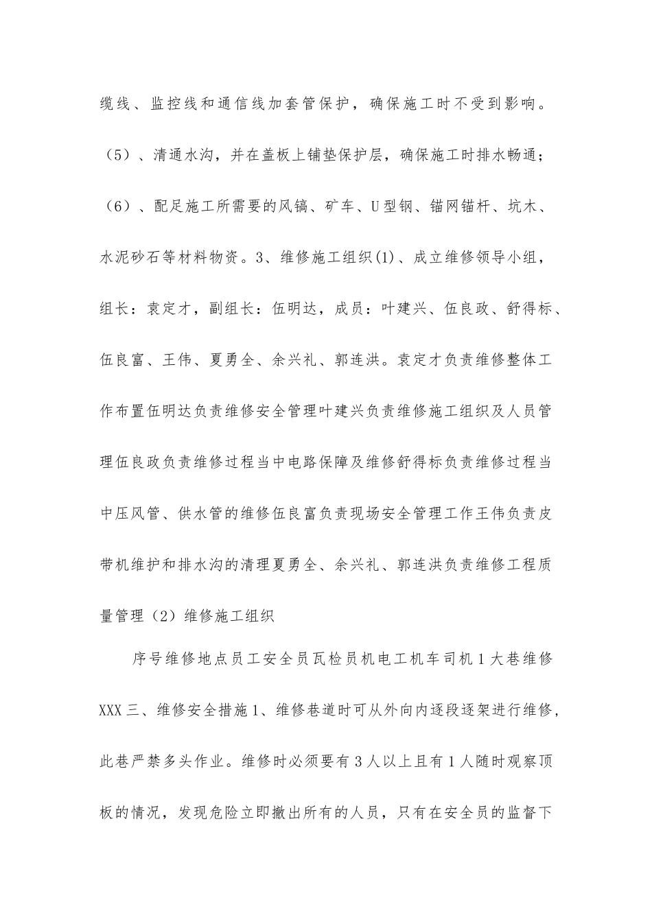 主大巷维修方案及安全措施_第3页