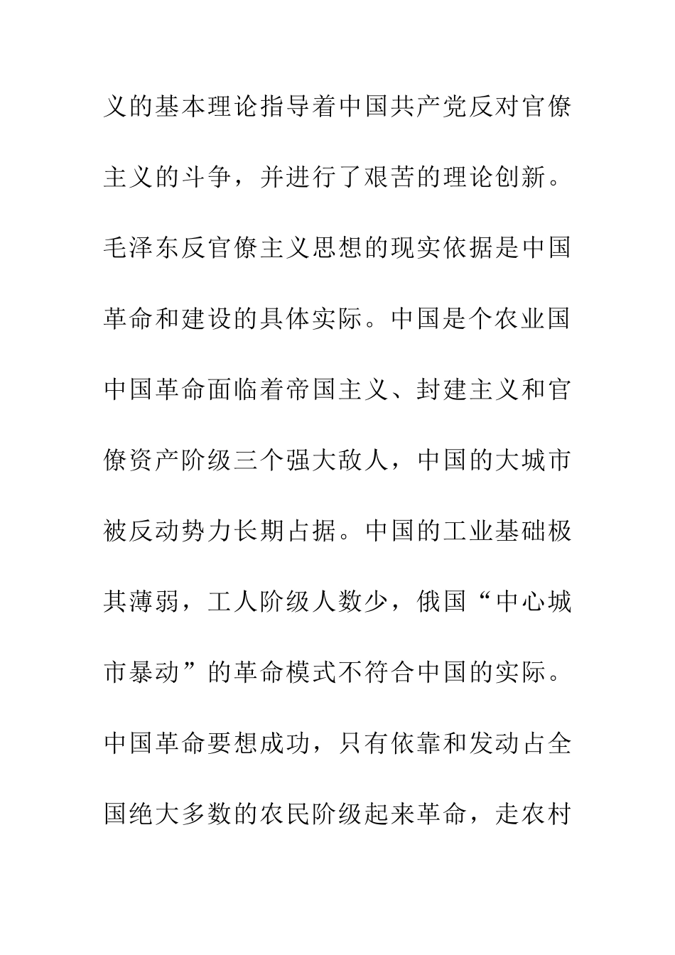 主席反官僚主义分析论文_第3页