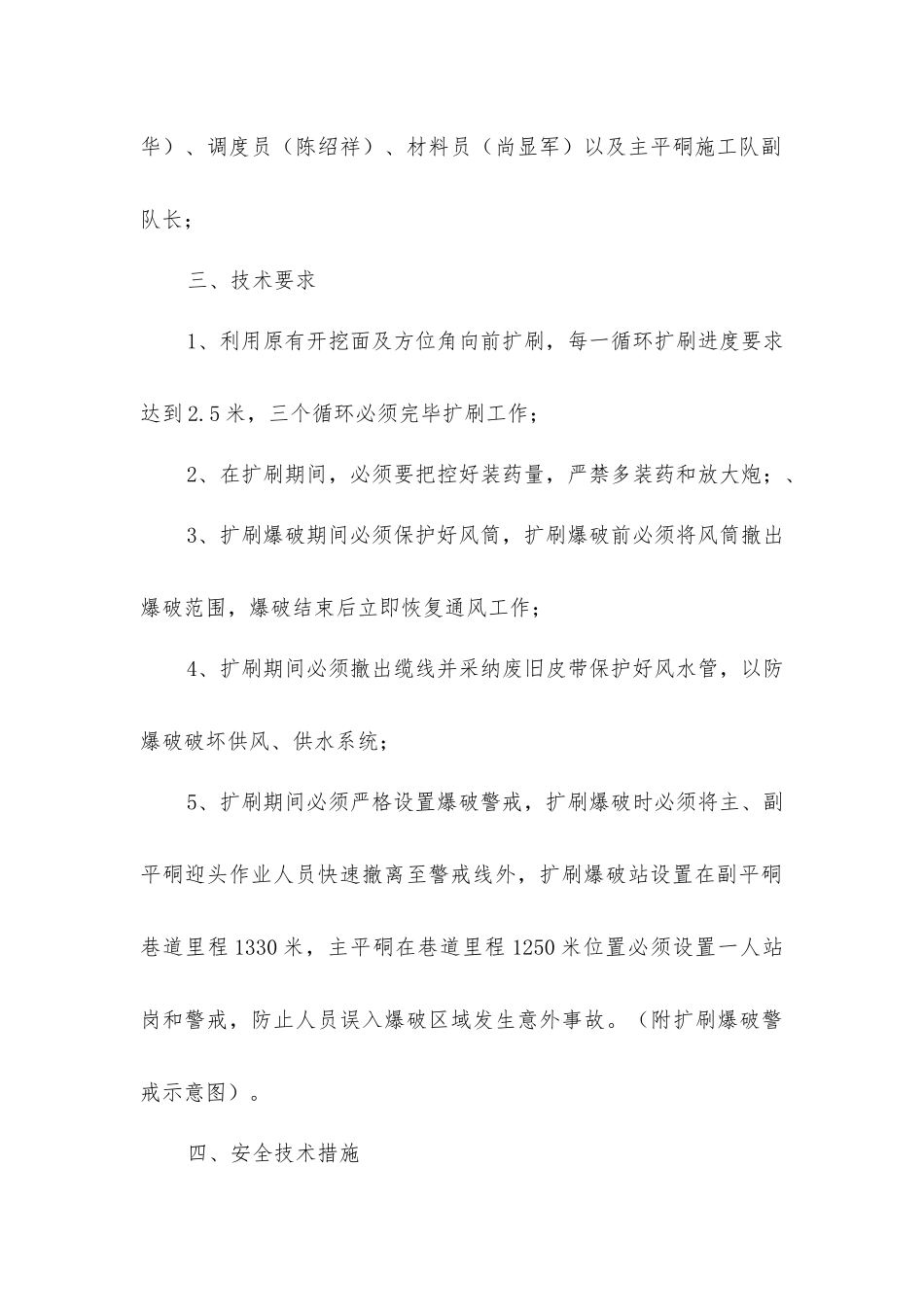 主平硐扩巷的安全技术措施_第2页