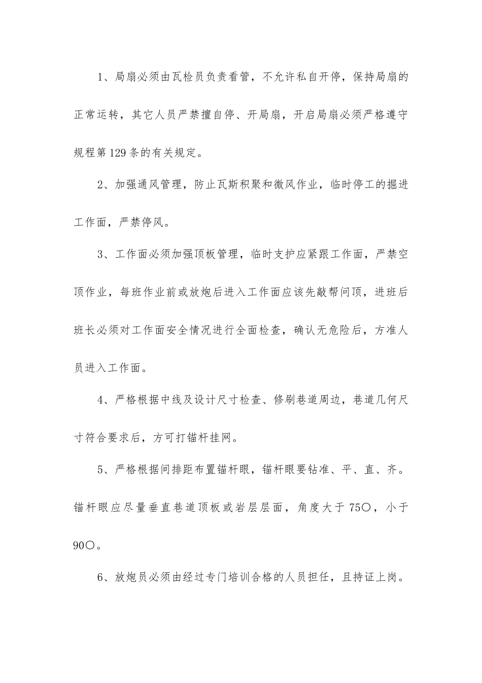 主平硐扩巷的安全技术措施_第3页