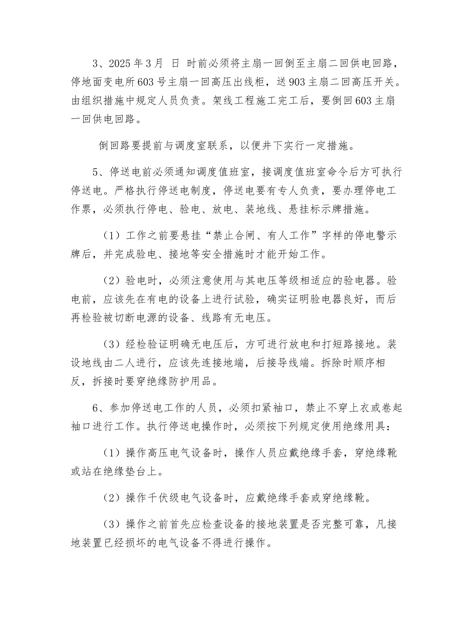 主扇单回路供电安全措施_第2页