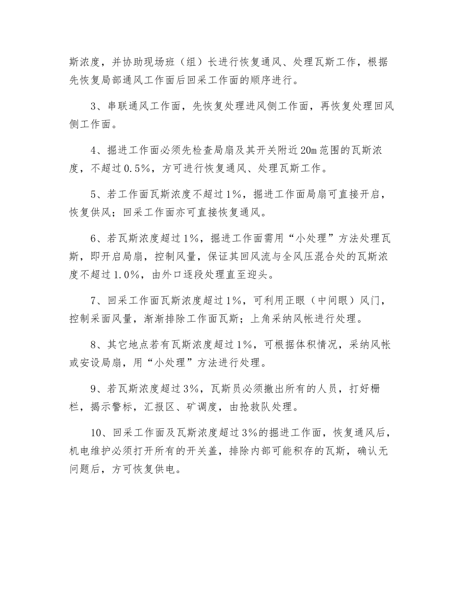 主扇单机运转期间矿井停电停风事故应急措施_第2页