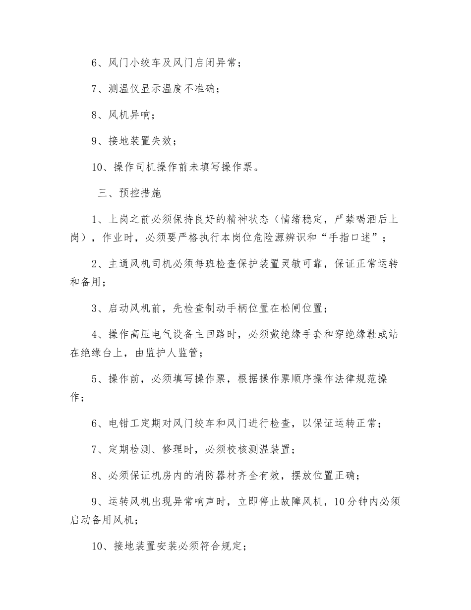 主扇司机危险源辨识_第2页