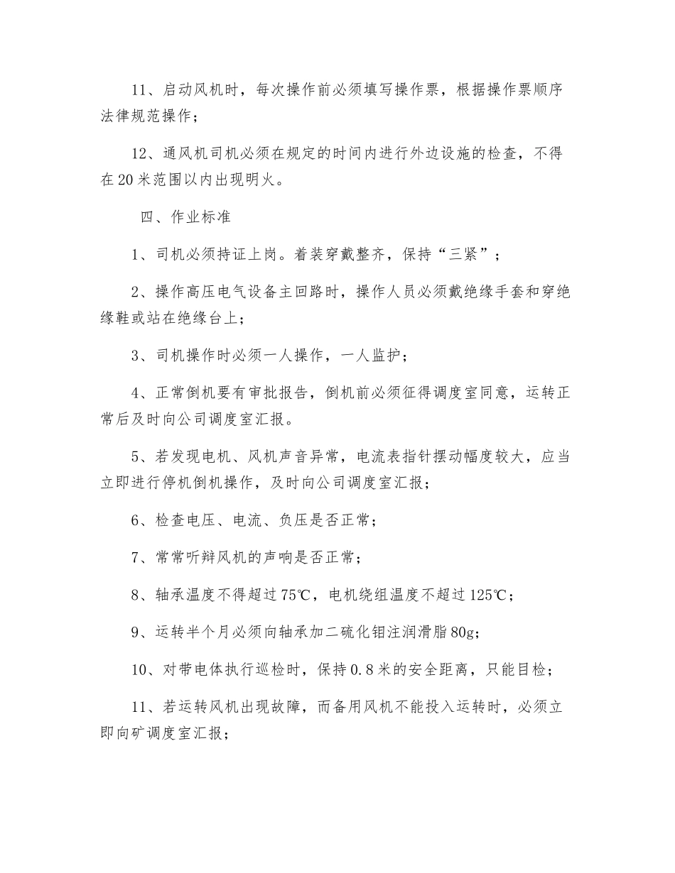 主扇司机危险源辨识_第3页