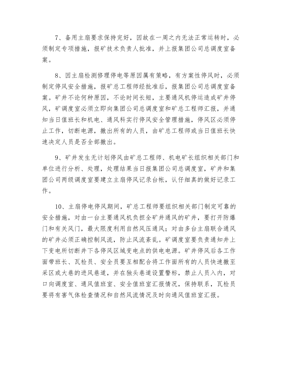 主扇及风机房管理理制度_第2页