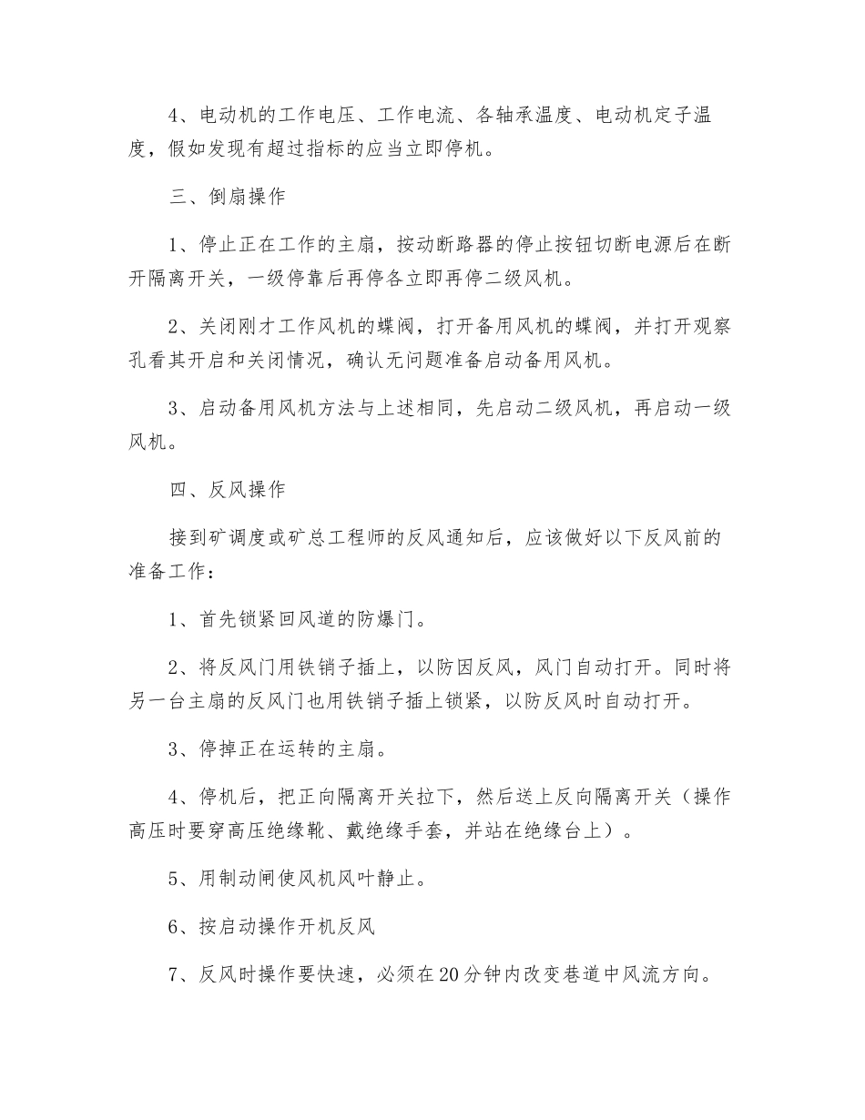 主扇司机岗位安全操作规程_第2页