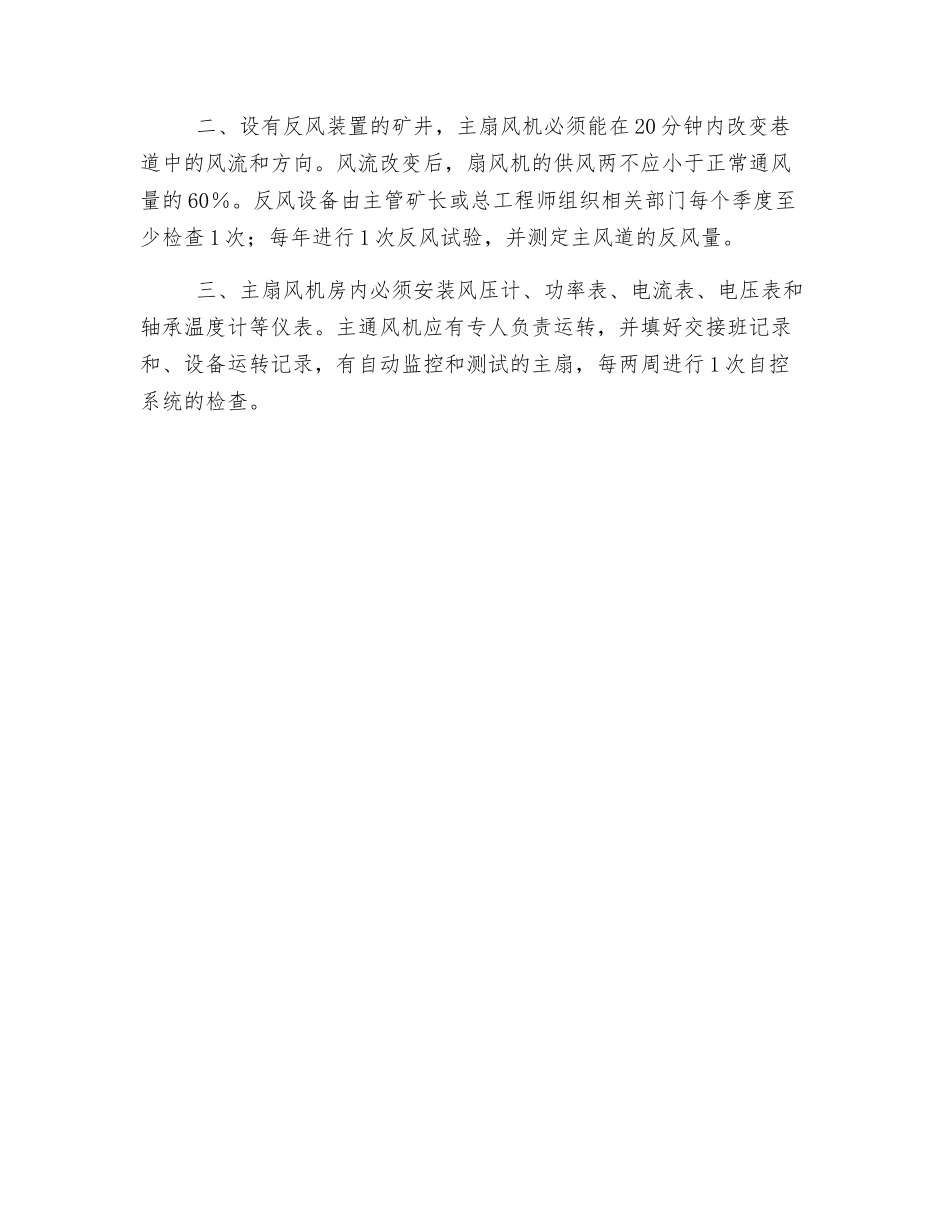 主扇工安全操作规程_第2页