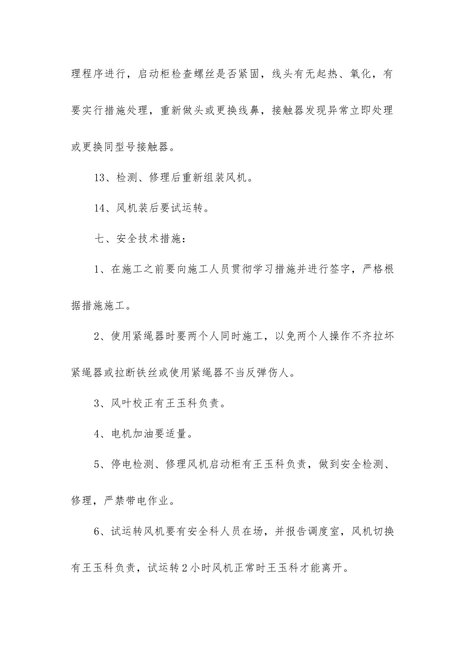 主扇检修安全技术措施_第3页