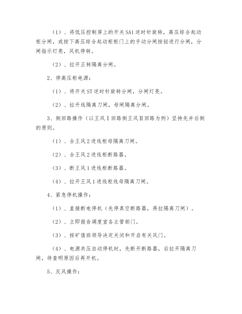 主扇安全操作规程_第2页