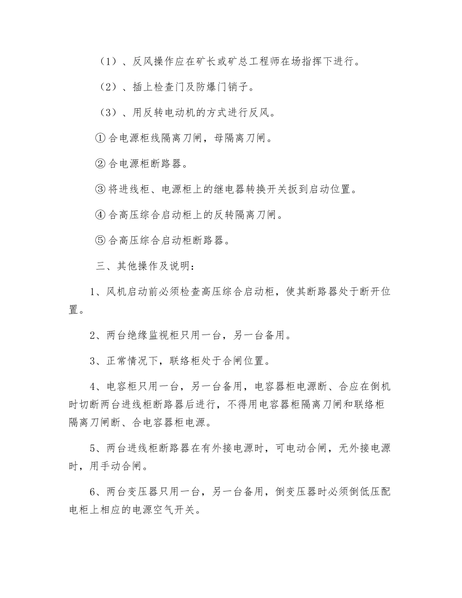 主扇安全操作规程_第3页