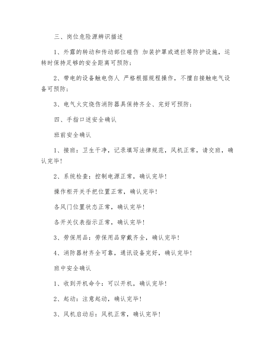 主扇司机岗位职责及手指述安全确认_第2页