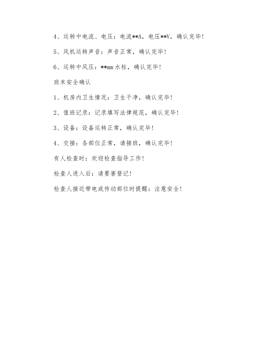 主扇司机岗位职责及手指述安全确认_第3页