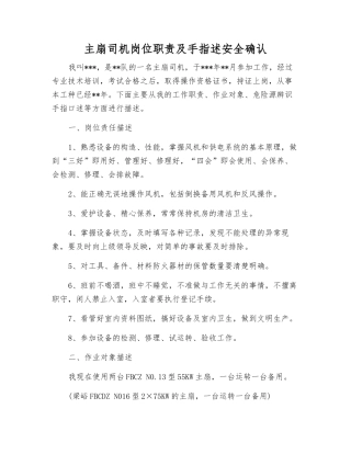主扇司机岗位职责及手指述安全确认