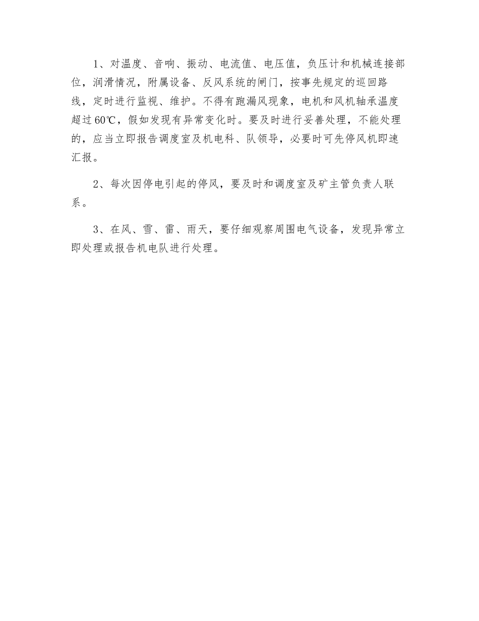 主扇司机操作安全程序_第2页