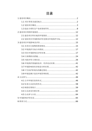 化学科技有限公司年产4万吨合成树脂、涂料项目环境影响报告书