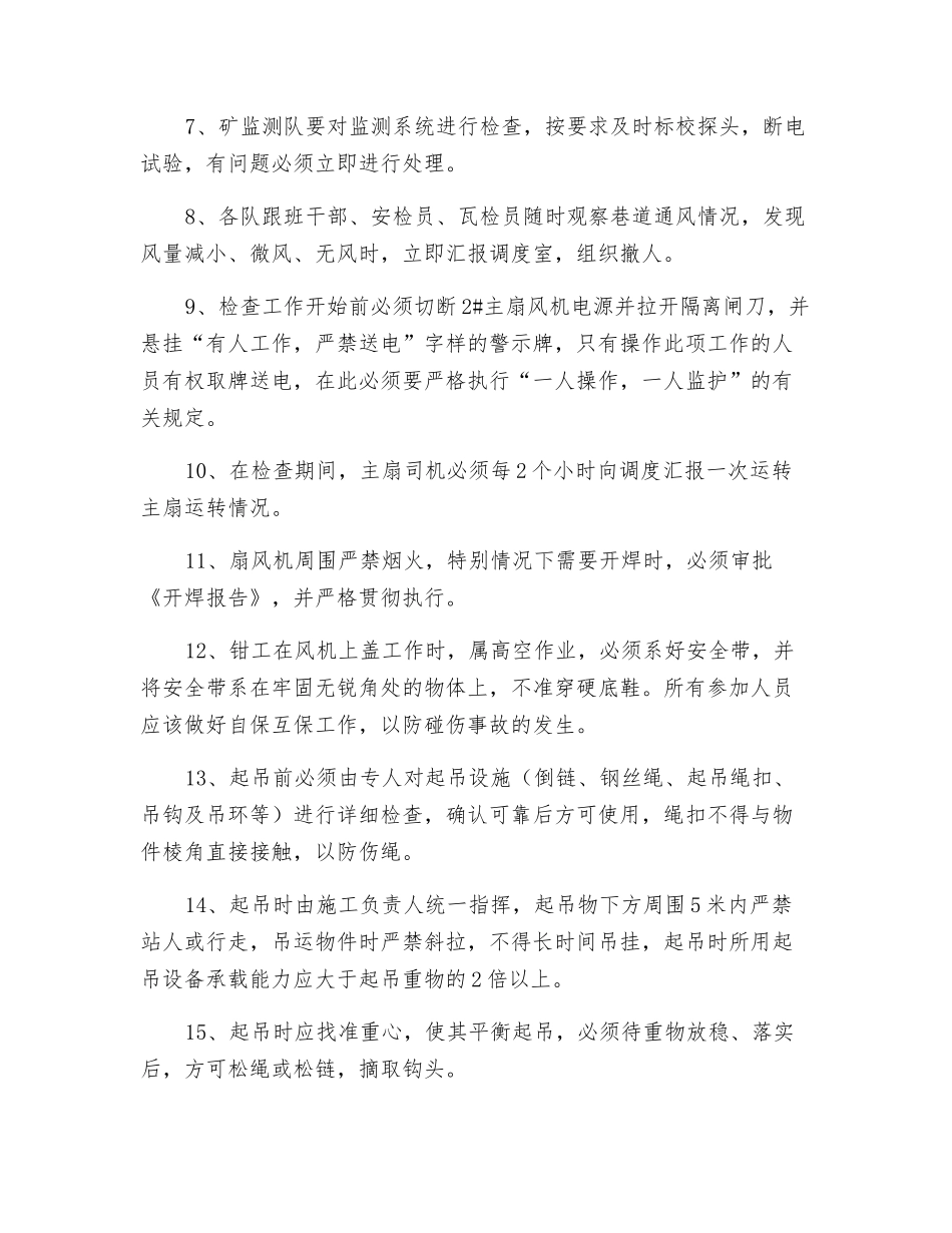 主扇解体检查安全技术措施_第2页