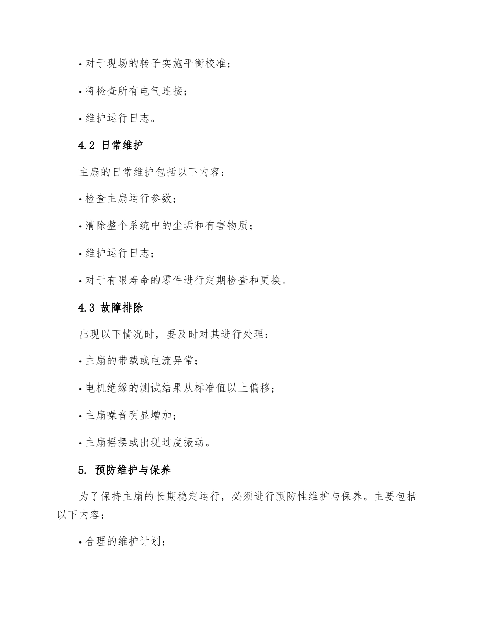 主扇运行管理制度_第3页