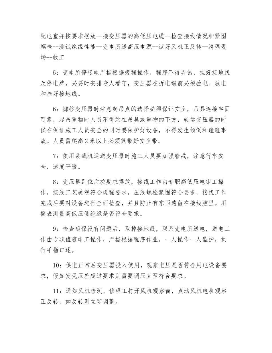 主扇风机供电改造安全技术措施_第2页